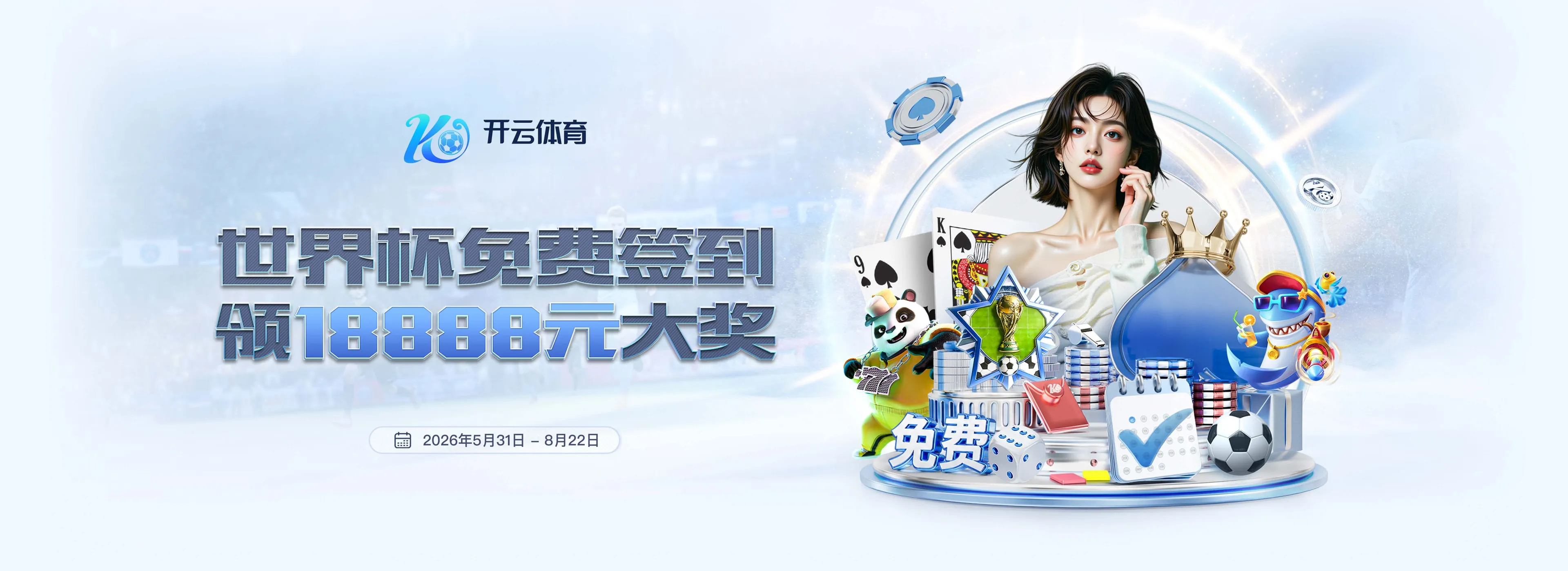 开云体育赛事视觉图 3